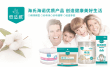 攜手健康未來(lái) 青島海氏海諾集團(tuán)誠(chéng)邀您共赴2019上海國(guó)際個(gè)人護(hù)理用品博覽會(huì)